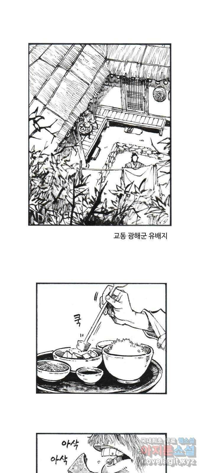 칼부림 5부 - 62화 진군 1