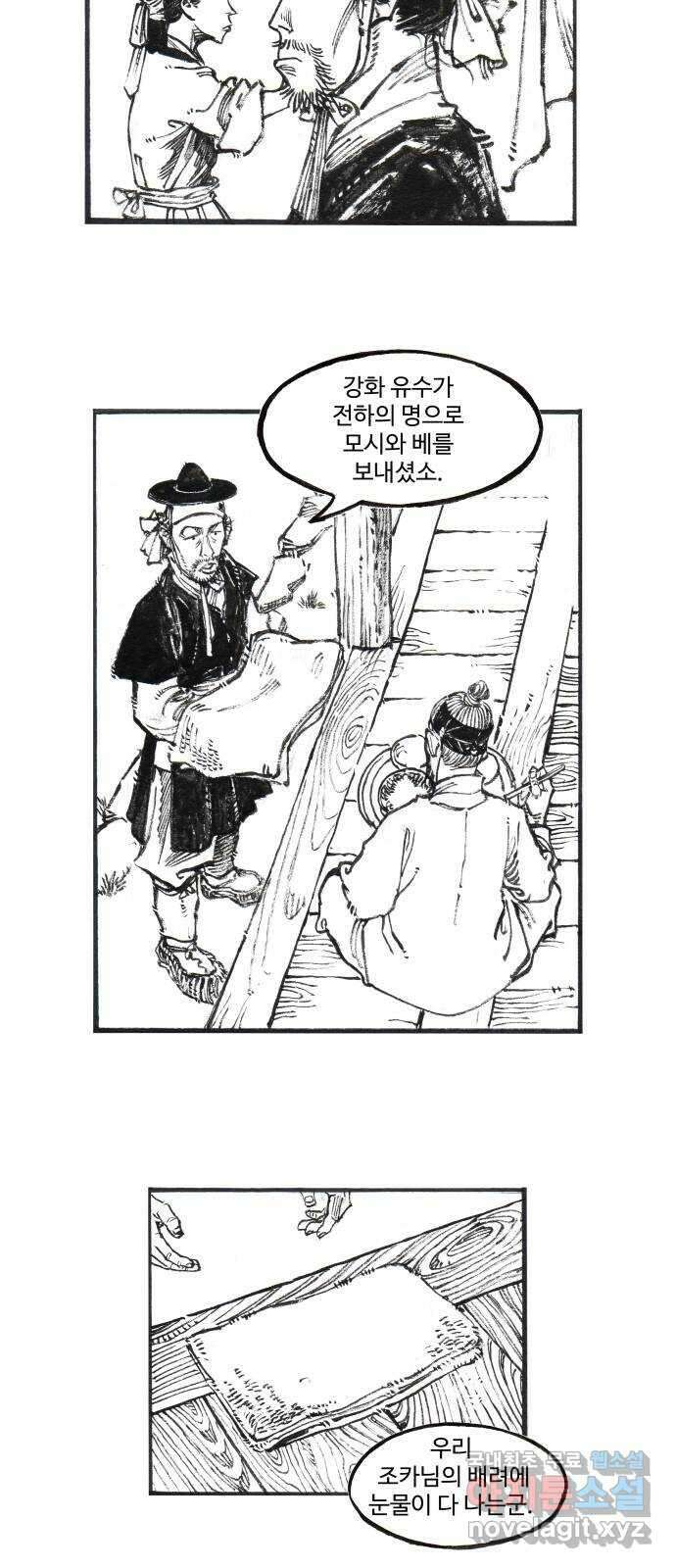 칼부림 5부 - 62화 진군 3