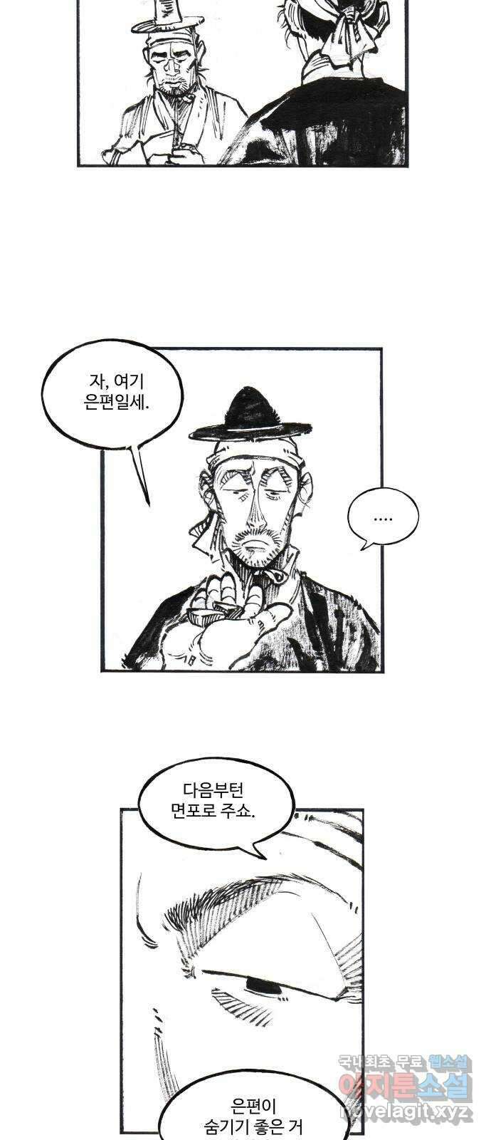 칼부림 5부 - 62화 진군 6