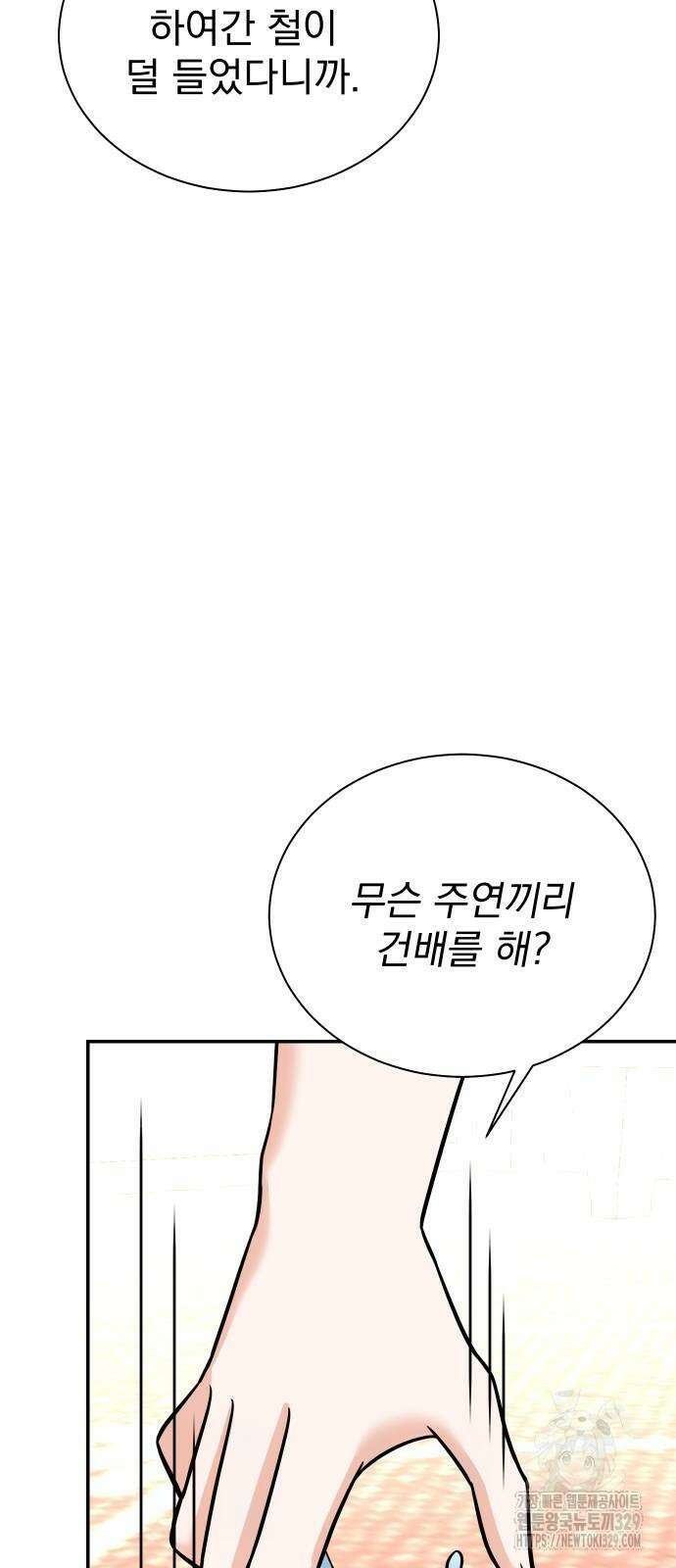 두 번 사는 프로듀서 134화 5