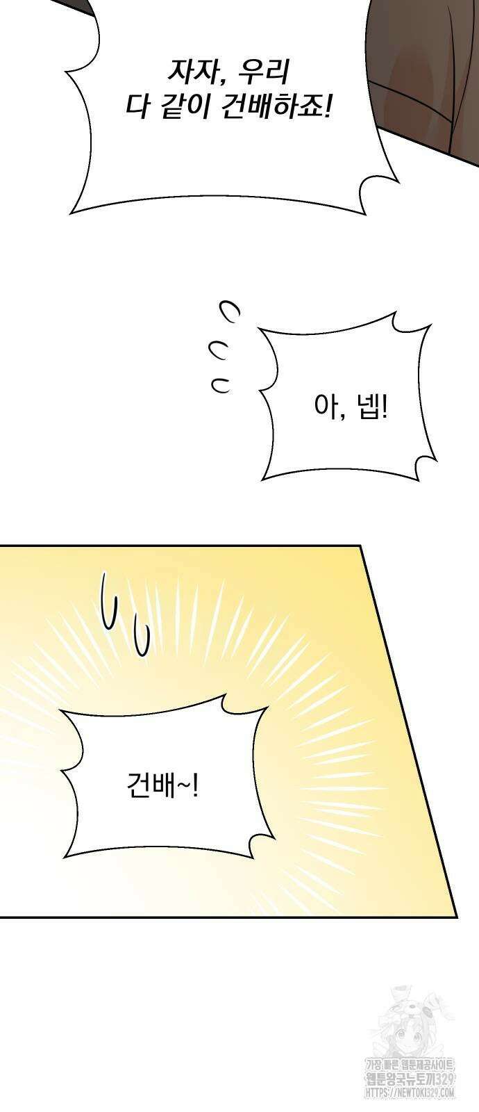 두 번 사는 프로듀서 134화 12