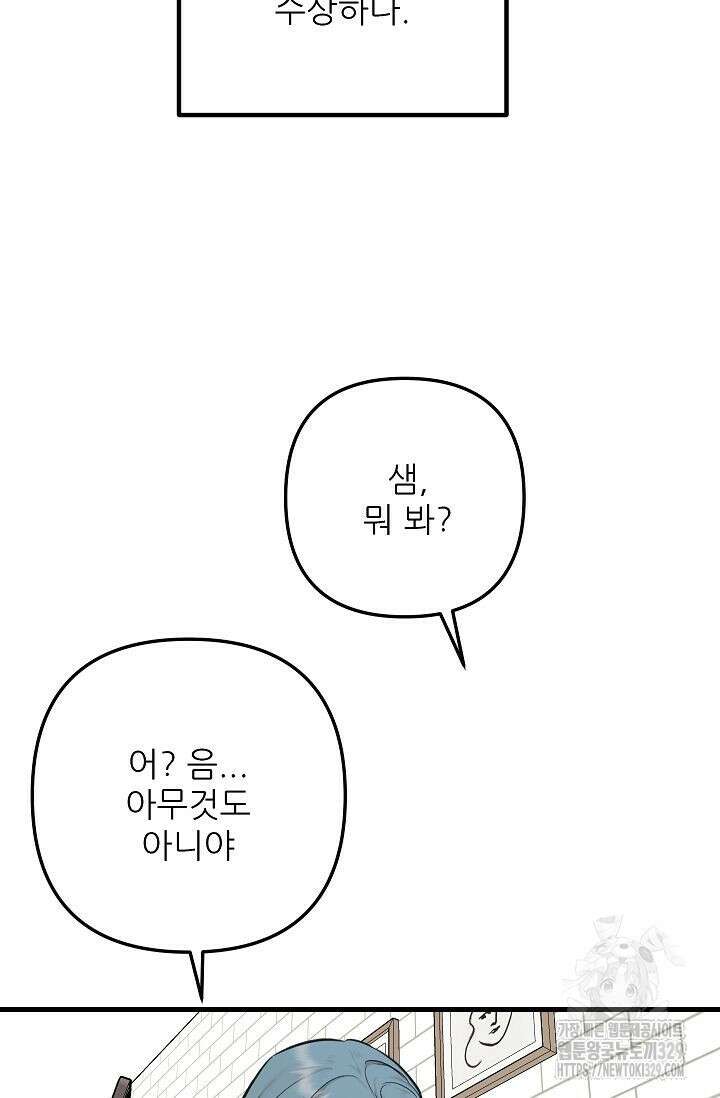 샘의 초대 외전 1화 2
