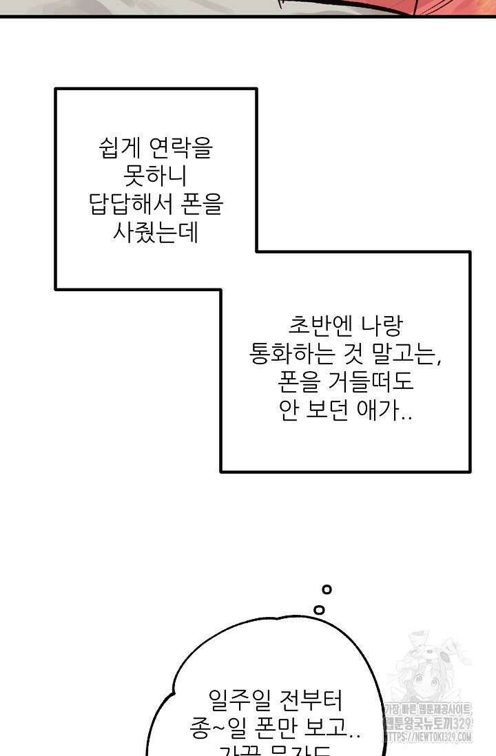 샘의 초대 외전 1화 5