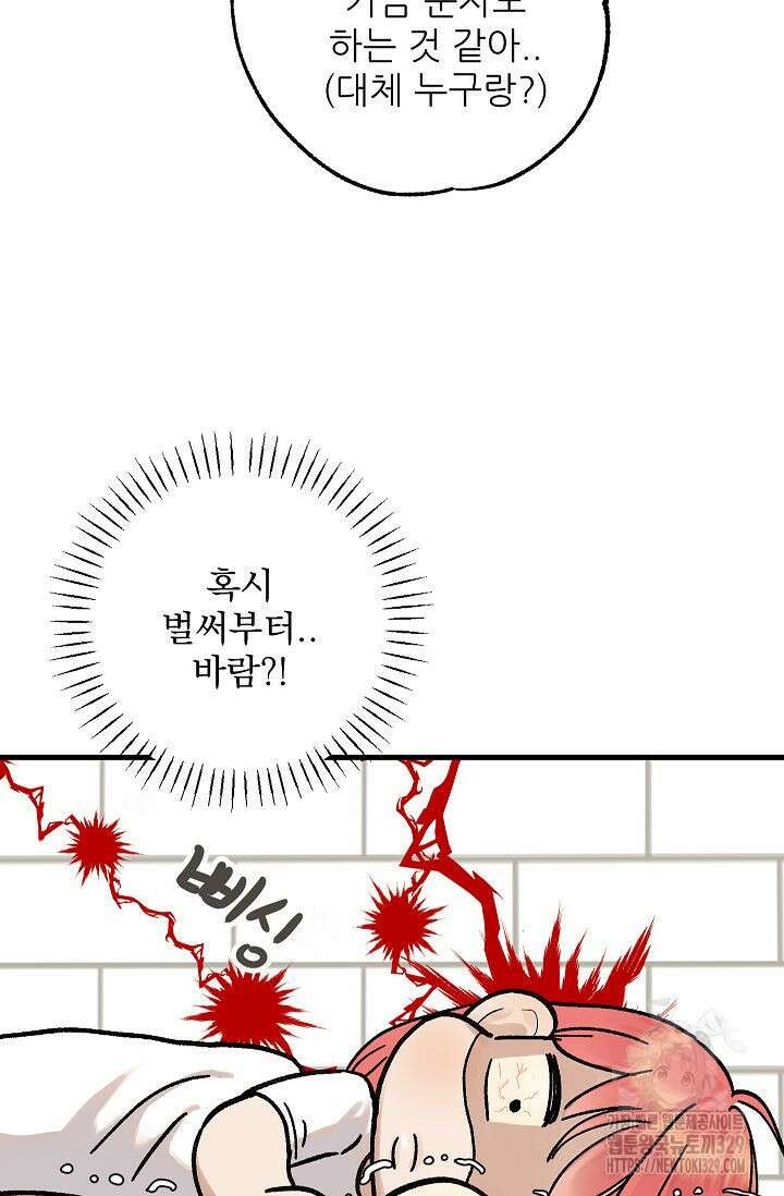 샘의 초대 외전 1화 6