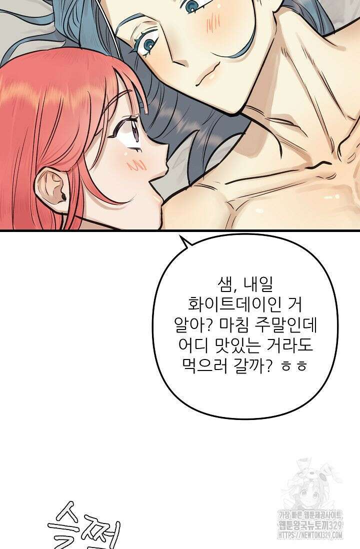 샘의 초대 외전 1화 10