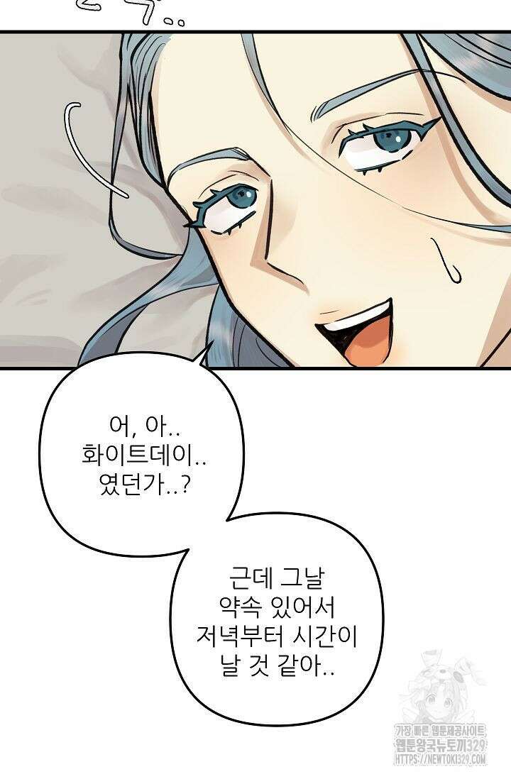 샘의 초대 외전 1화 11