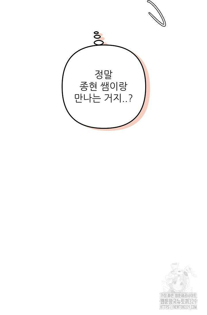 샘의 초대 외전 1화 19