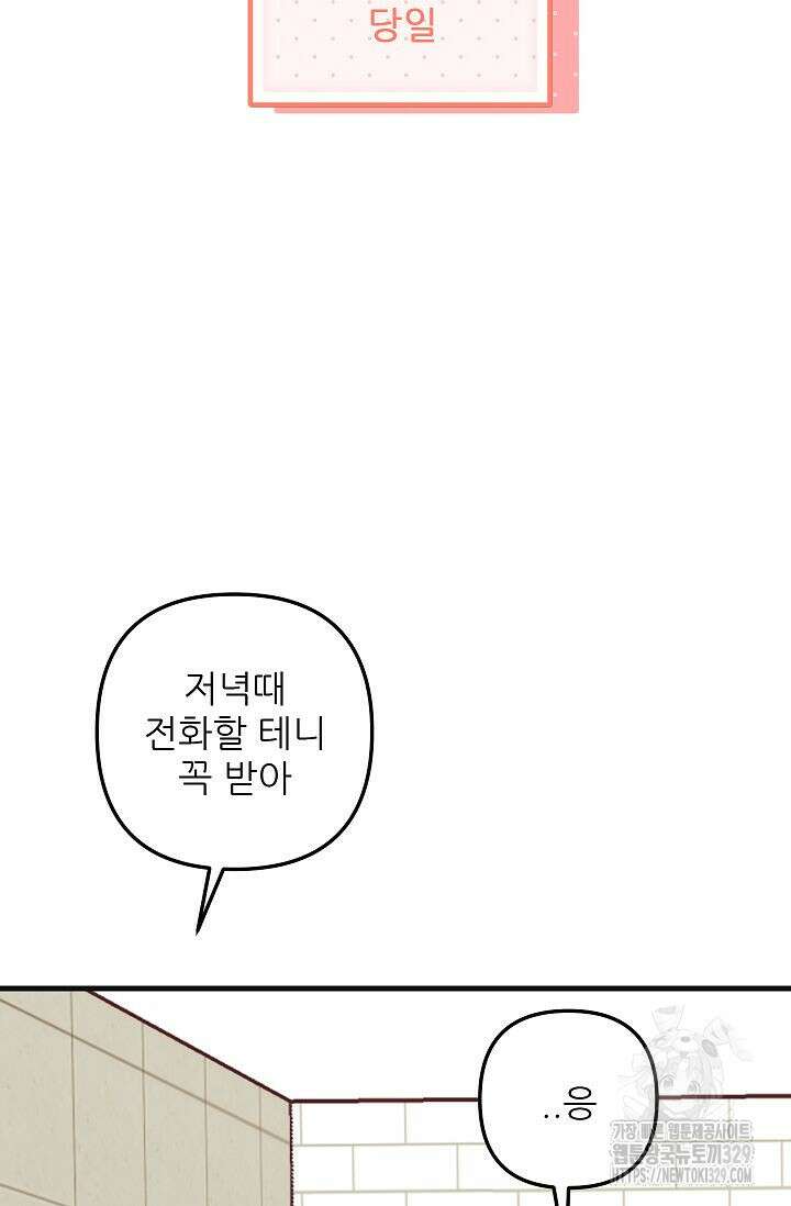 샘의 초대 외전 1화 21