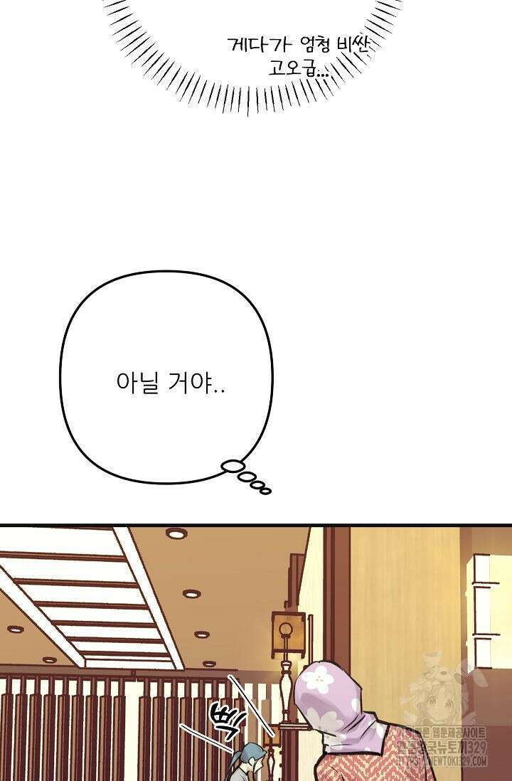 샘의 초대 외전 1화 33