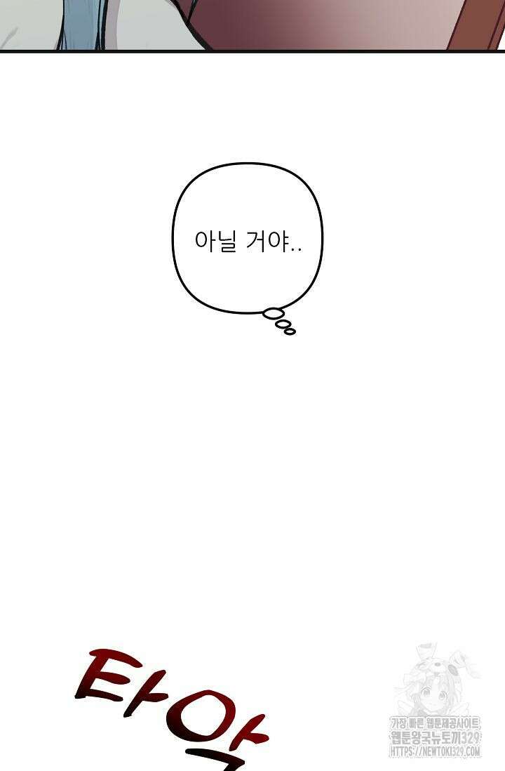 샘의 초대 외전 1화 35