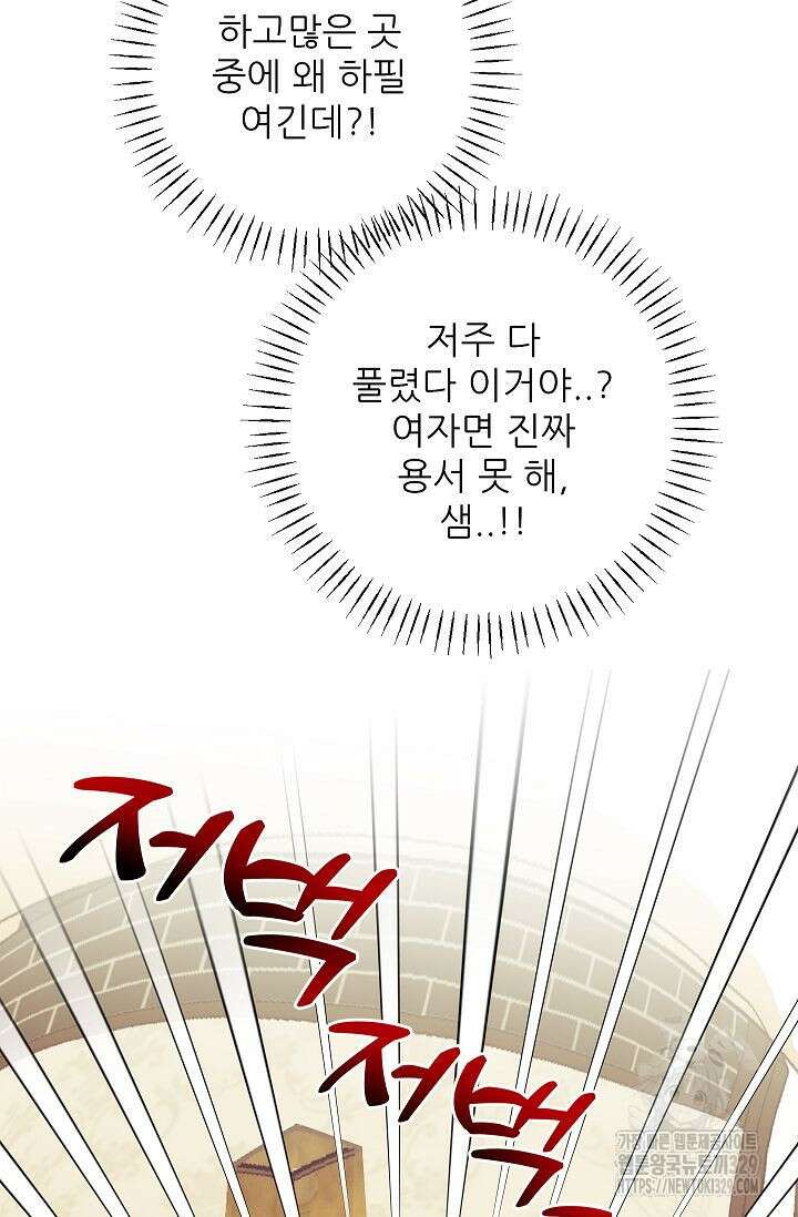 샘의 초대 외전 1화 37
