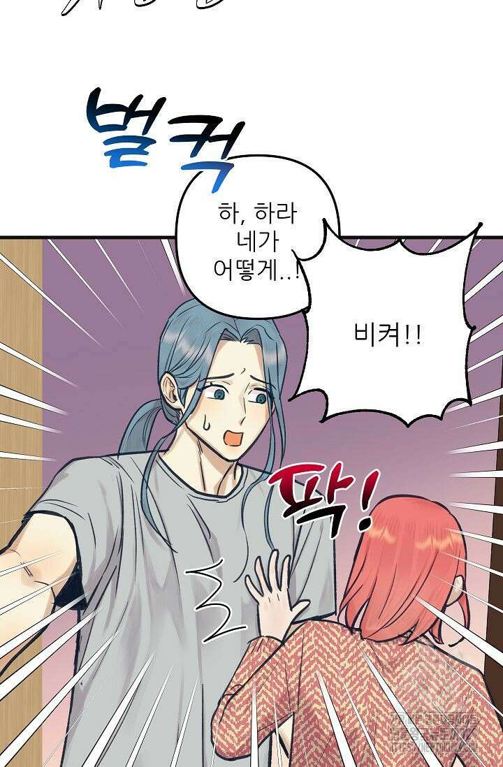 샘의 초대 외전 1화 41