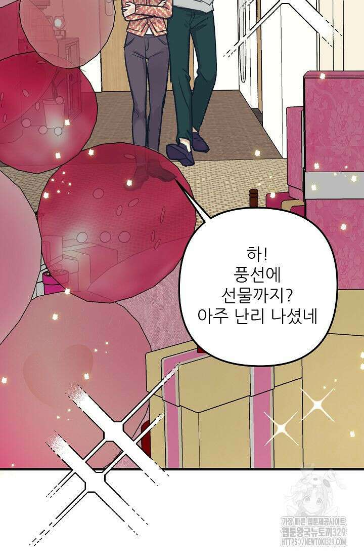 샘의 초대 외전 1화 43