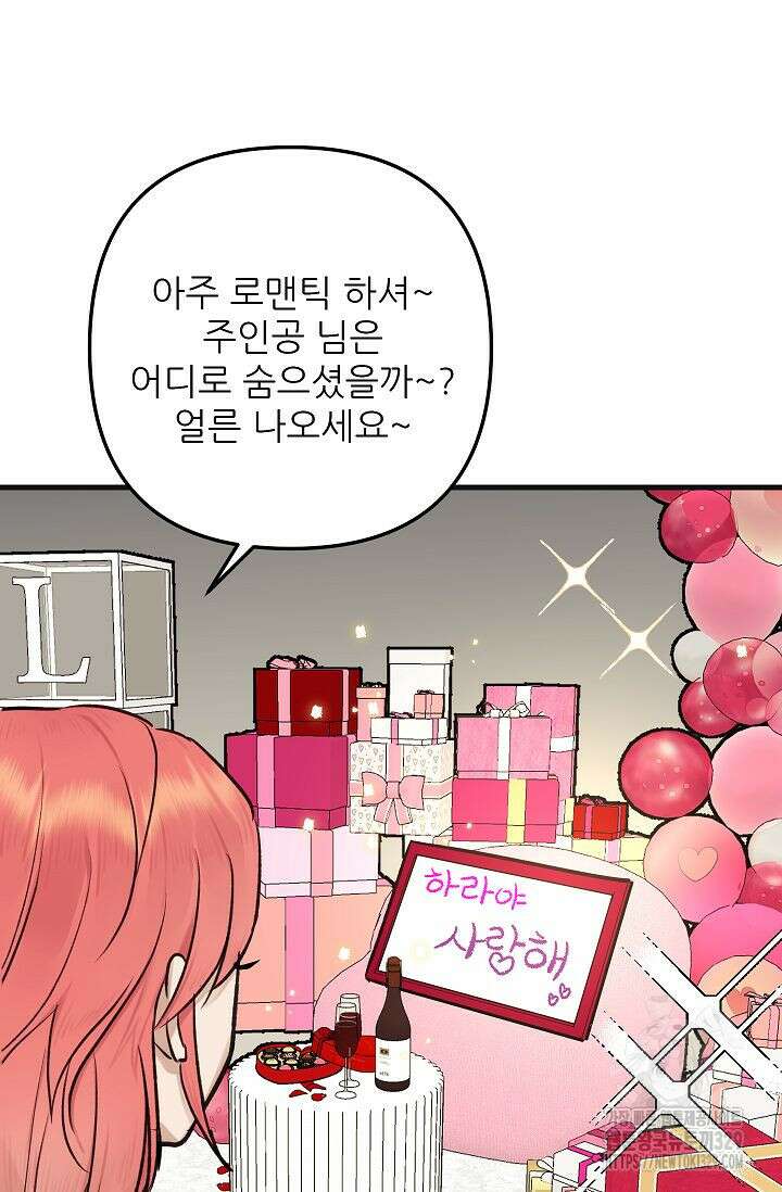 샘의 초대 외전 1화 44