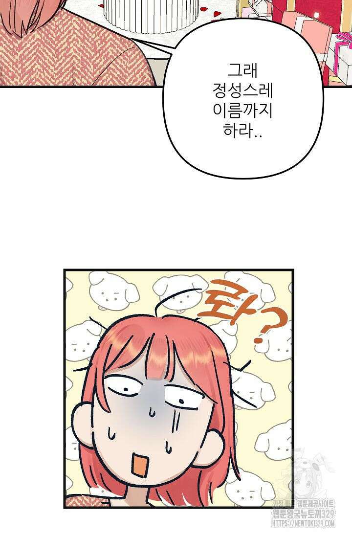 샘의 초대 외전 1화 45