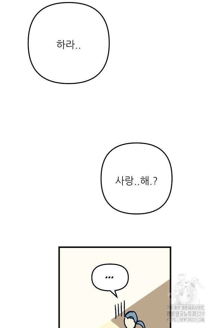 샘의 초대 외전 1화 46
