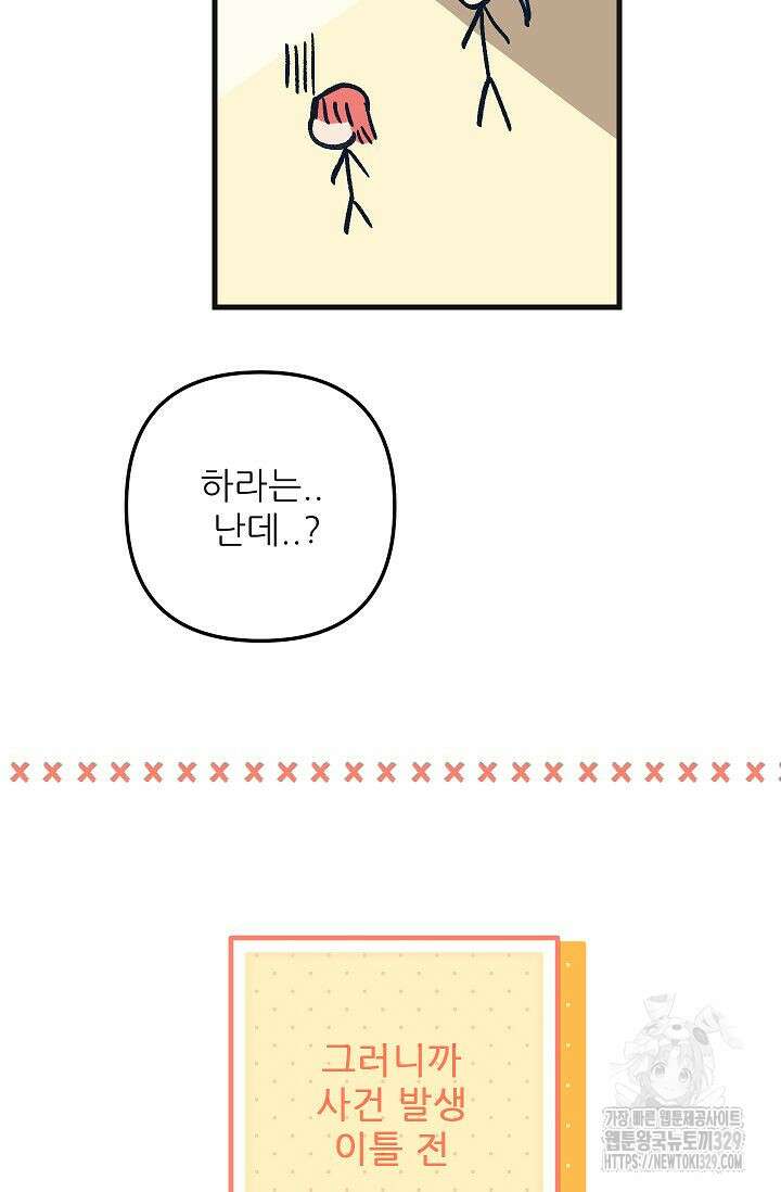 샘의 초대 외전 1화 47