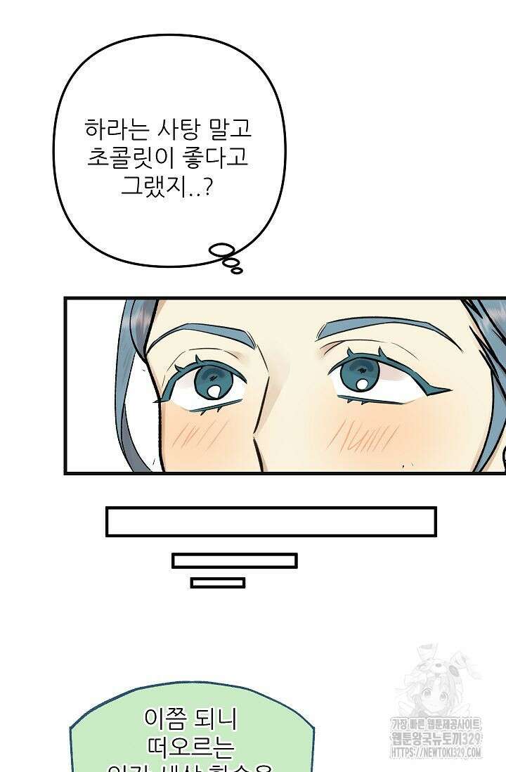 샘의 초대 외전 1화 49