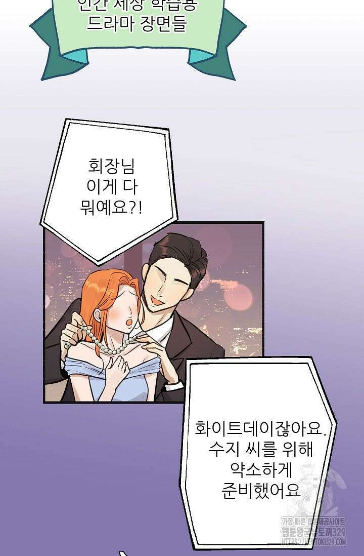 샘의 초대 외전 1화 50