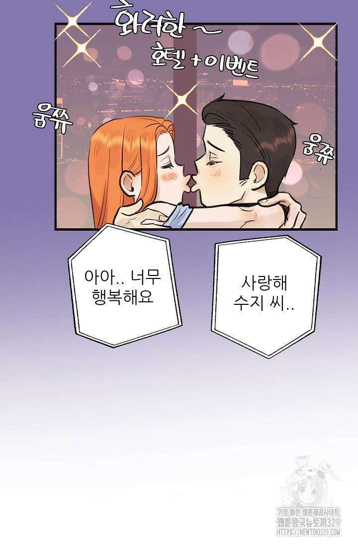 샘의 초대 외전 1화 51