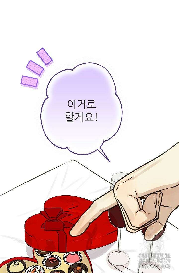 샘의 초대 외전 1화 52