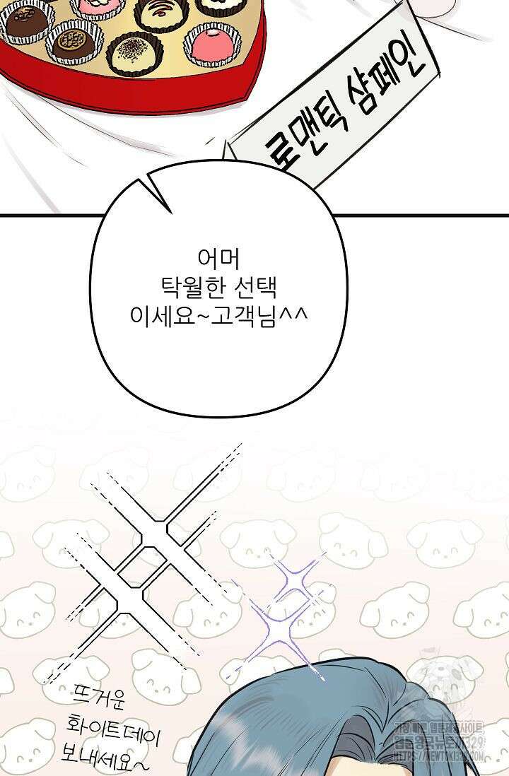 샘의 초대 외전 1화 53