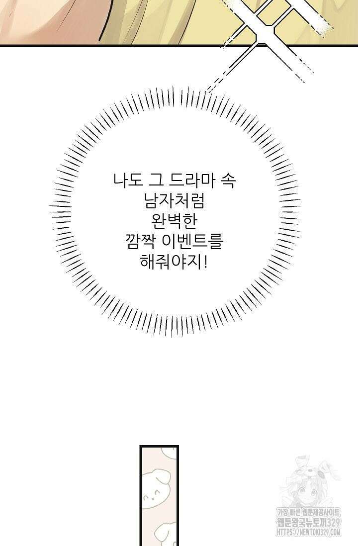 샘의 초대 외전 1화 55