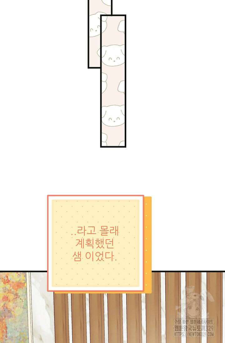 샘의 초대 외전 1화 56