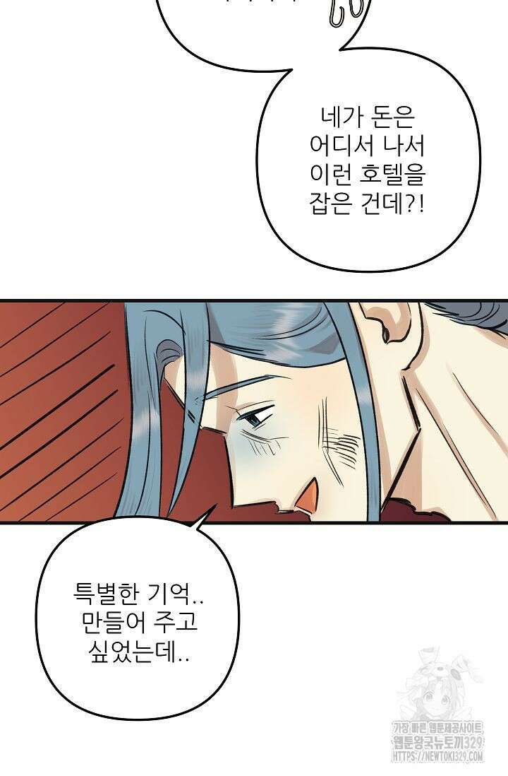 샘의 초대 외전 1화 58