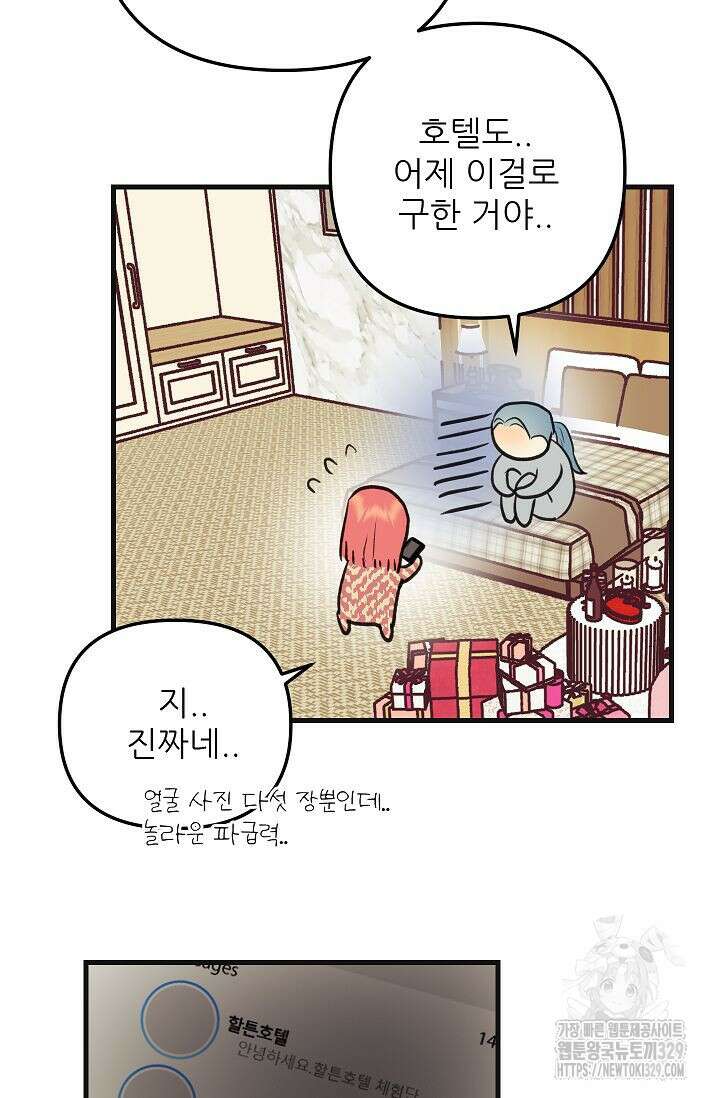 샘의 초대 외전 1화 62