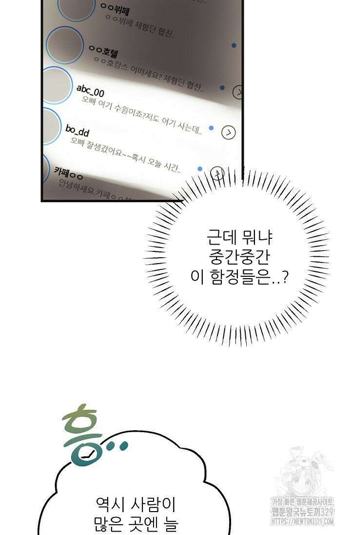 샘의 초대 외전 1화 63
