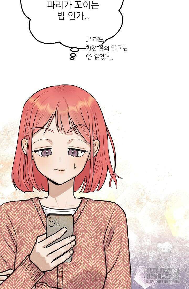 샘의 초대 외전 1화 64