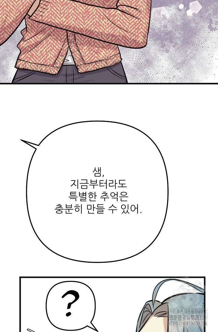 샘의 초대 외전 1화 65