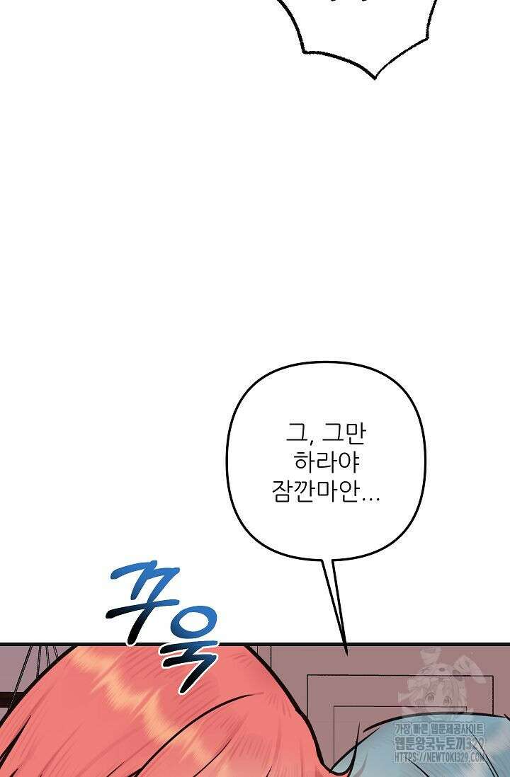 샘의 초대 외전 1화 73