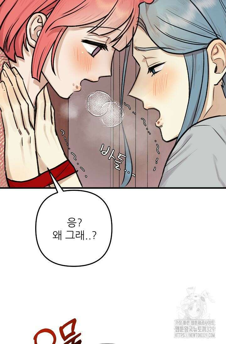 샘의 초대 외전 1화 74