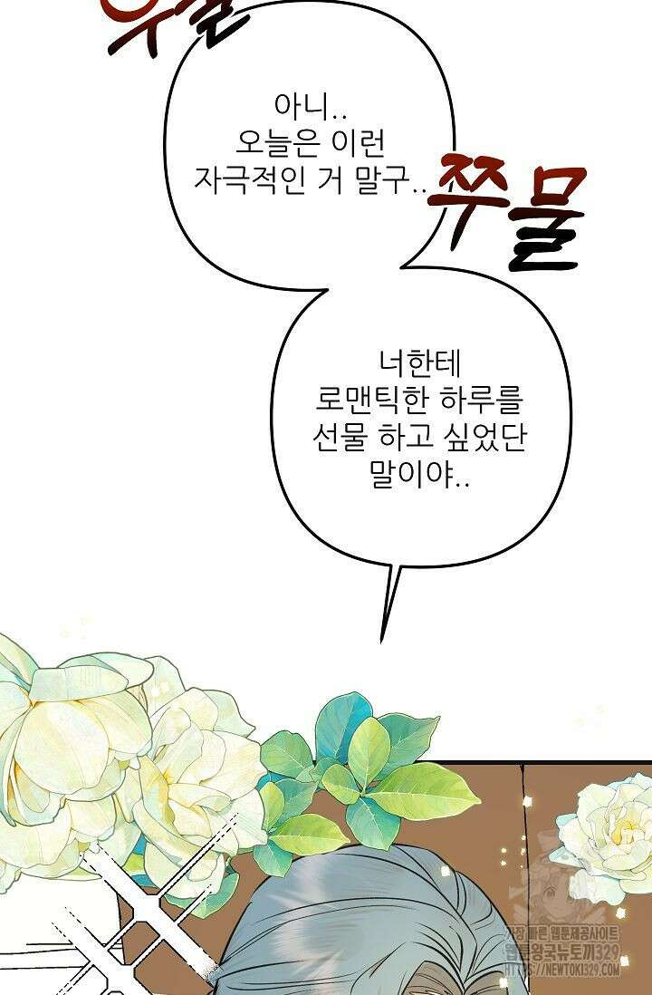샘의 초대 외전 1화 75