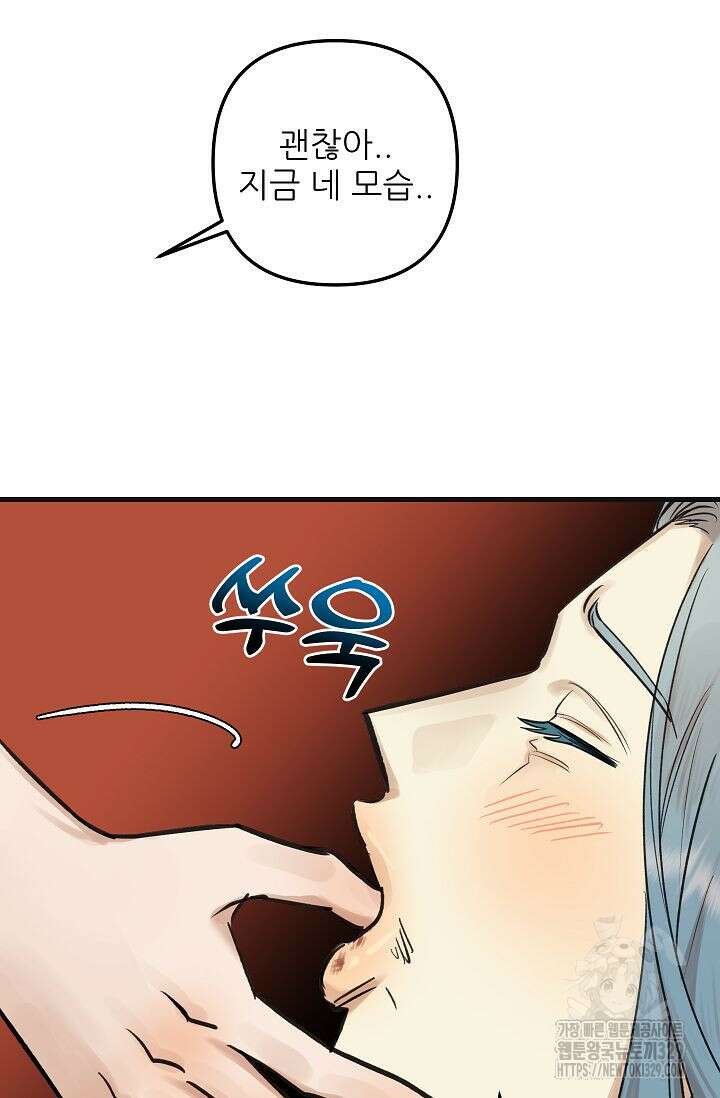샘의 초대 외전 1화 79
