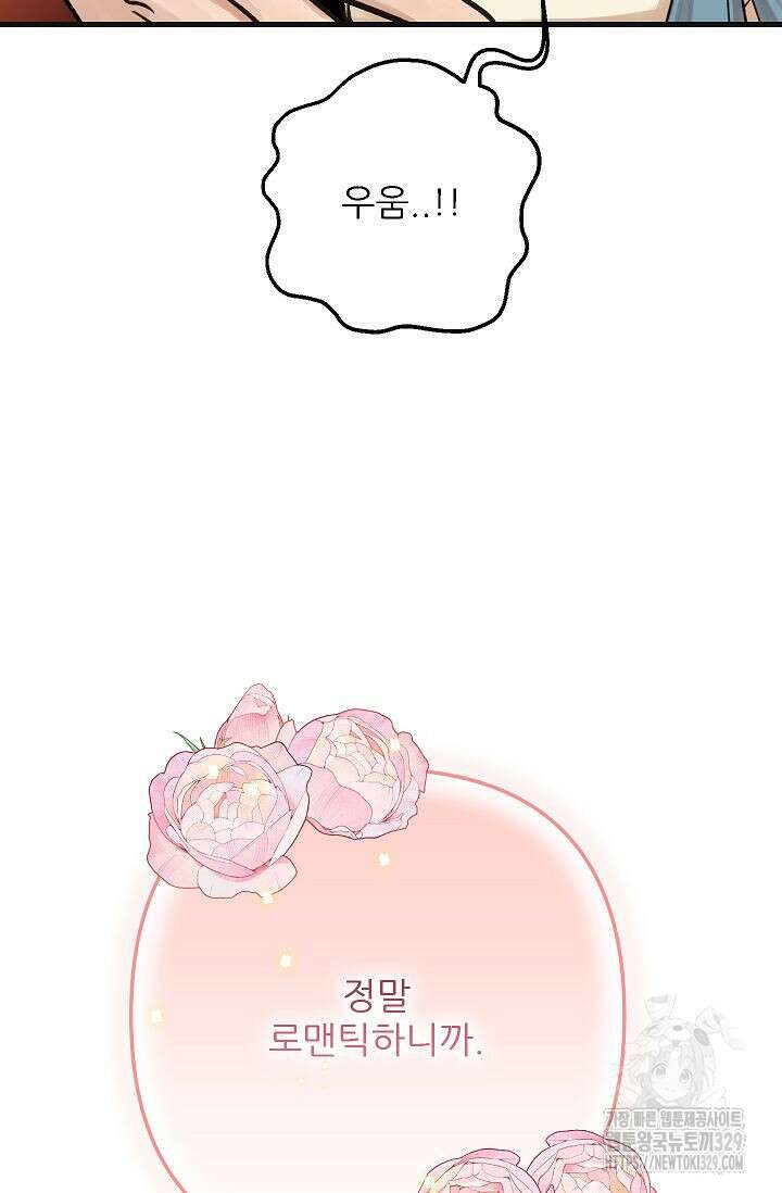 샘의 초대 외전 1화 80