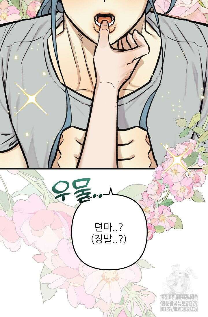 샘의 초대 외전 1화 82