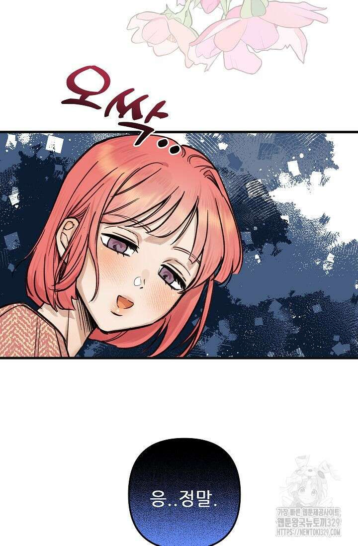 샘의 초대 외전 1화 83