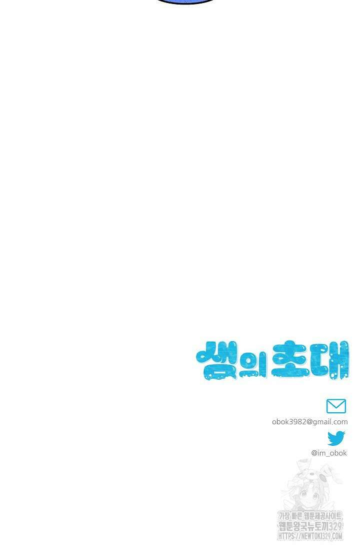 샘의 초대 외전 1화 84