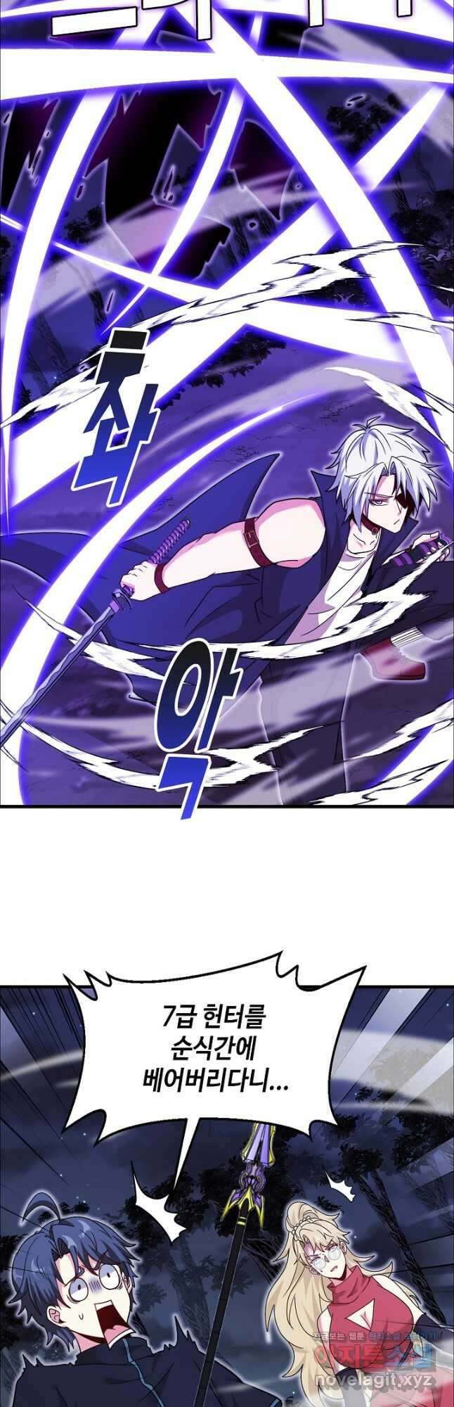 신급으로 레벨업! 120화 3