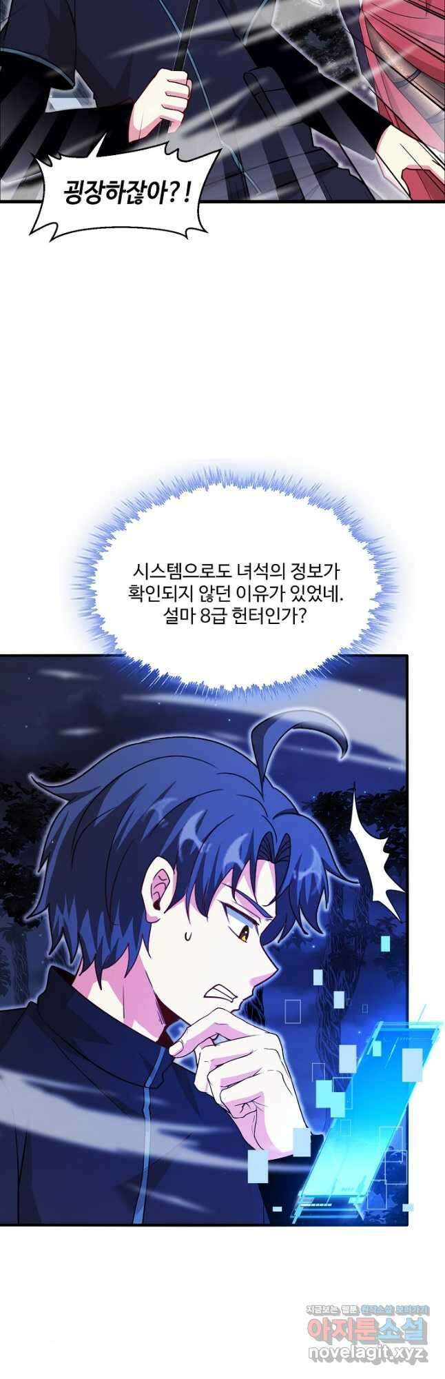 신급으로 레벨업! 120화 4