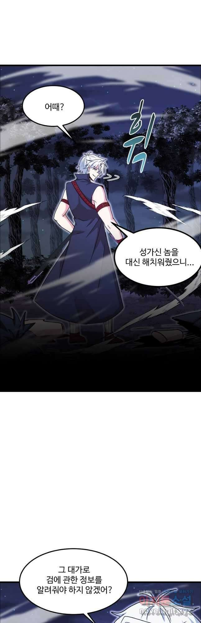 신급으로 레벨업! 120화 5