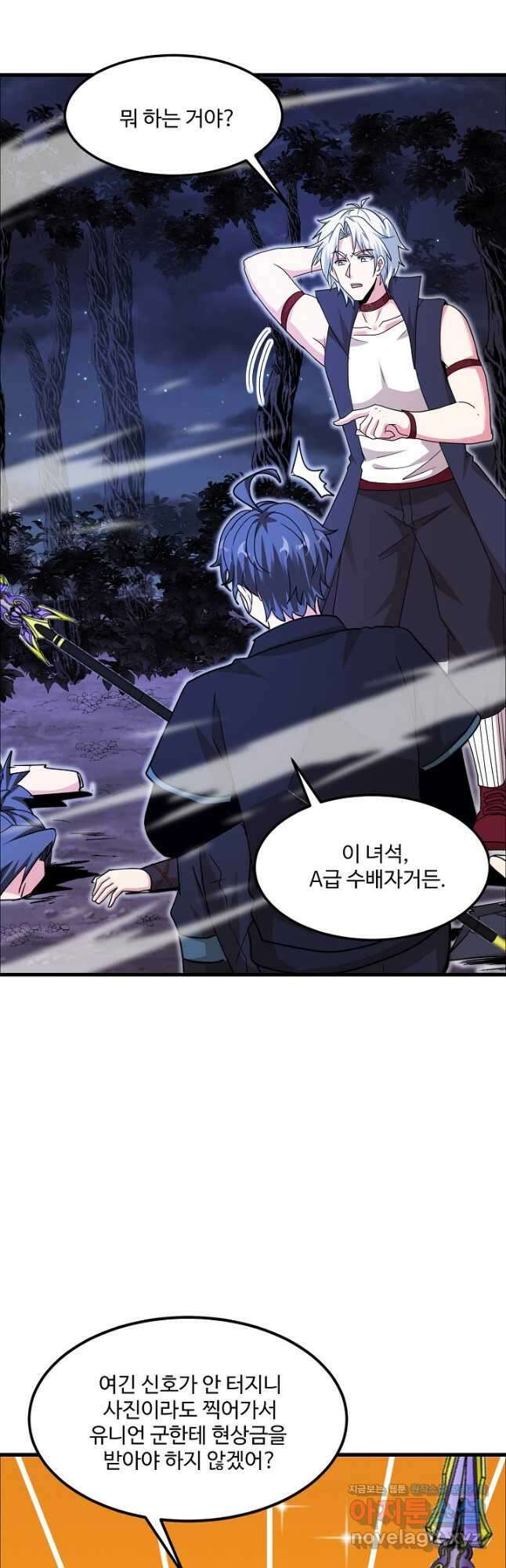 신급으로 레벨업! 120화 8