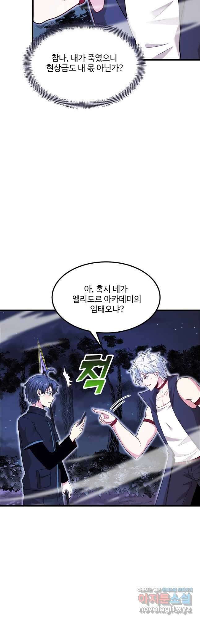 신급으로 레벨업! 120화 10