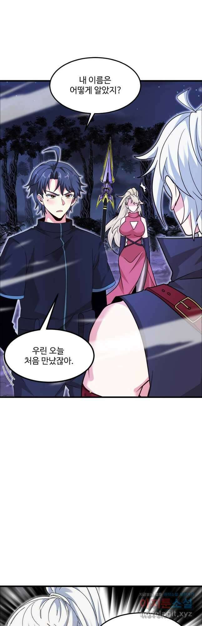 신급으로 레벨업! 120화 11