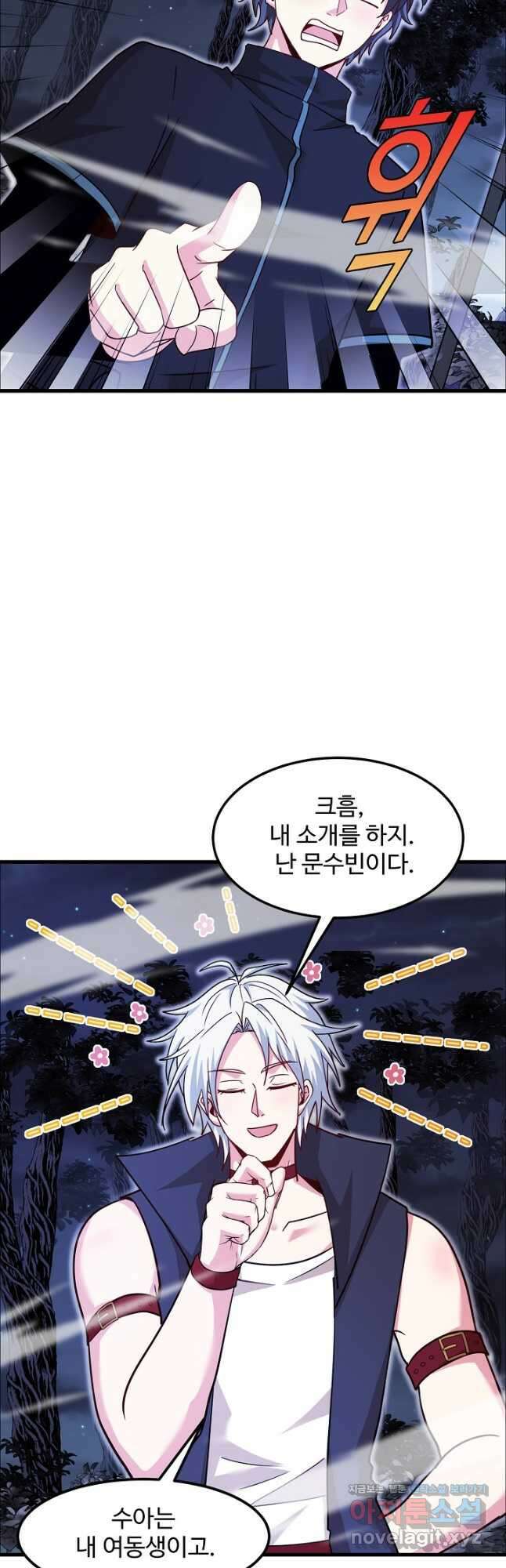 신급으로 레벨업! 120화 13