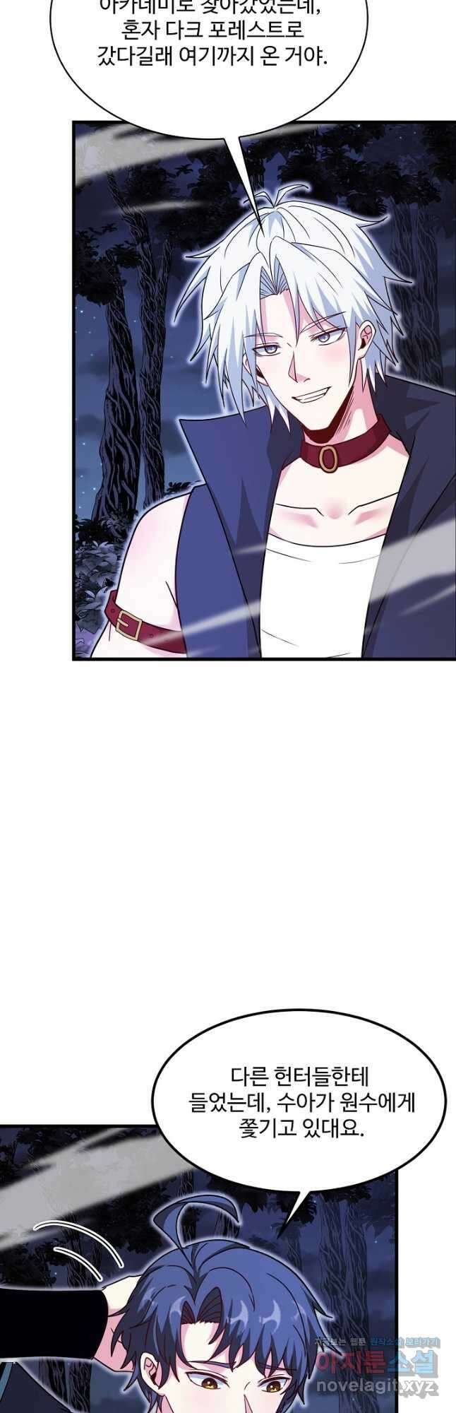 신급으로 레벨업! 120화 17