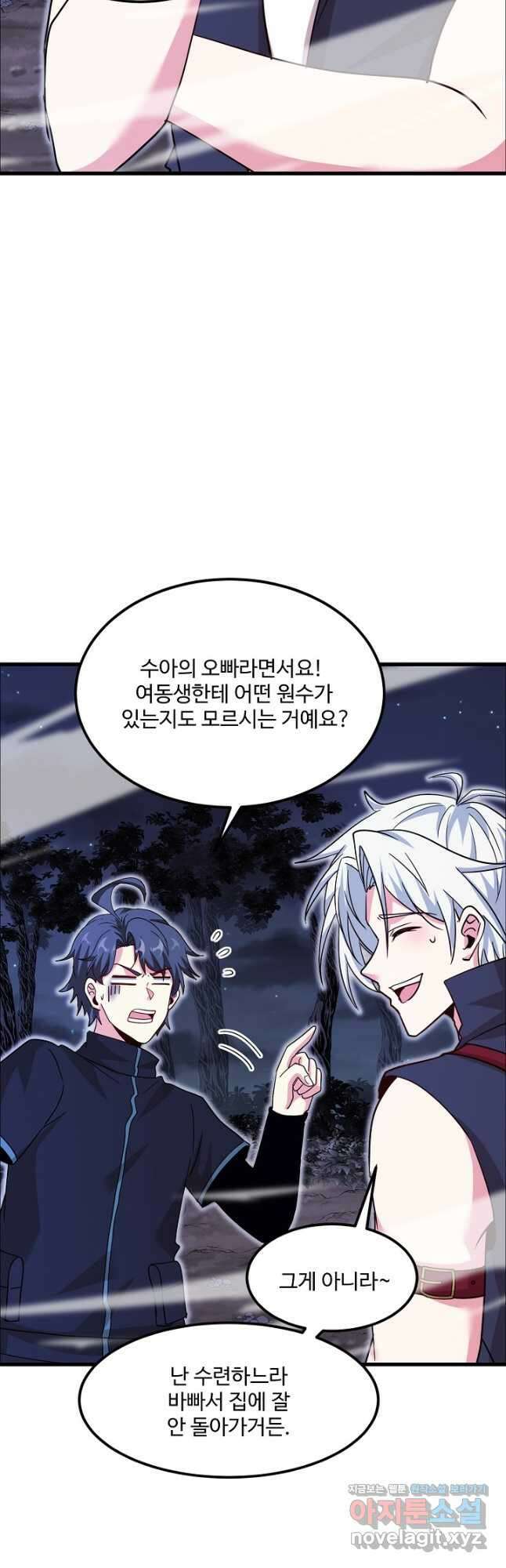 신급으로 레벨업! 120화 19